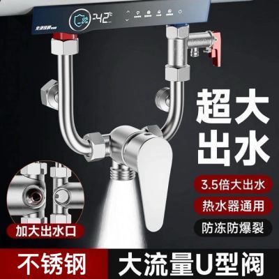 大流量出水电热水器混水阀不锈钢明装u型阀家用冷热水龙头配件