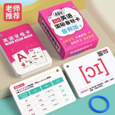 48个国际音标卡英语字母卡片26个大小写小学生幼儿童教具认字早教