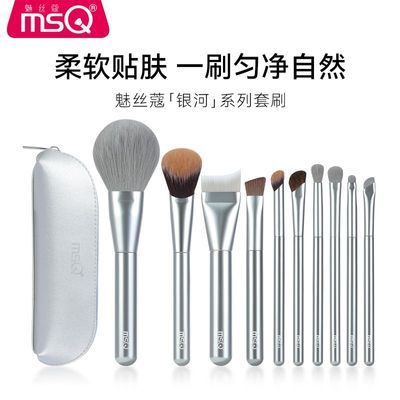MSQ/魅丝蔻10支银河化妆刷套装全套唇刷眼影腮红散粉刷子美妆工具优惠商品图片