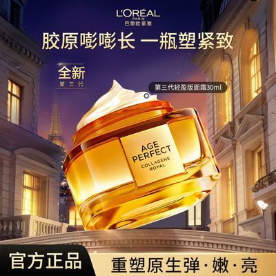 欧莱雅第 三代小蜜罐花蜜胶原面霜滋润保湿玻色因女士护肤品礼物