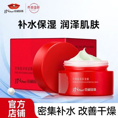 【京润珍珠】盈润保湿霜老牌子珍珠霜保湿防晒淡斑巨补水熬夜去黄提亮优惠商品图片