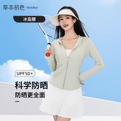 【草本初色】女士防晒衣收腰冰丝夏季防紫外线轻薄修身外套透气