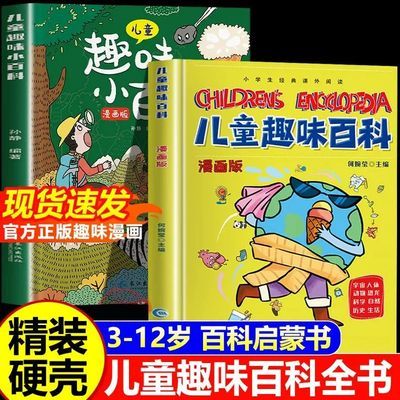 【微瑕 介意慎拍】正版趣味漫画物理地理化学儿童百科全书数理化