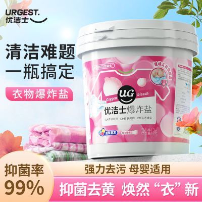 优洁士爆炸盐正品去顽固污渍漂白粉去黄增艳婴幼儿衣物白衣彩衣用优惠券