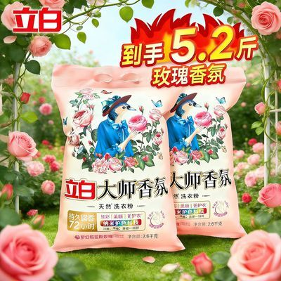 【立白】洗衣粉大师香氛香水粉强力去渍天然洁净持久留香机家用大袋装优惠商品图片