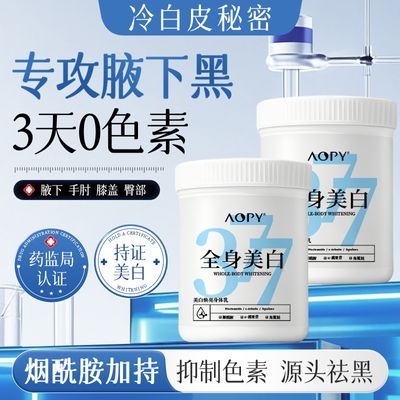 美白身体膜全身可用377焕白提亮改善暗沉补水保湿滋润嫩肤学生党