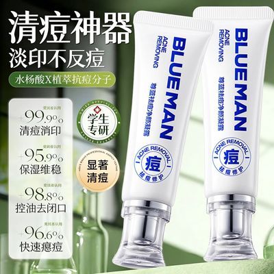 【尊蓝】祛痘膏淡化痘印青春痘水杨酸去闭口粉刺黑头控油男女祛痘凝胶