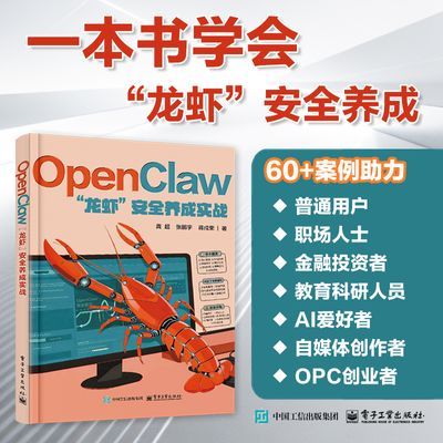 ���ڲ�����OpenClaw��Ϻ��ȫ����ʵս һ����ѧ����Ϻ��ȫ���ɼ�������� 34.3Ԫ