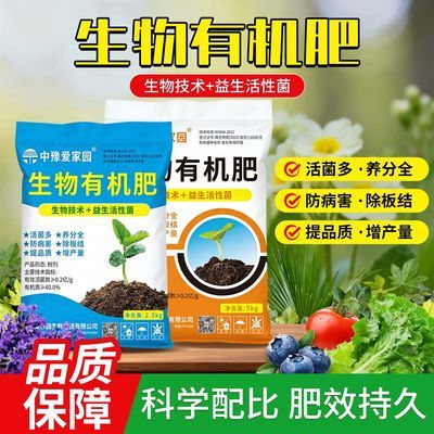 氮磷钾生物有机肥家用盆栽肥料蔬菜专用家庭绿植果蔬果树5/10斤装
