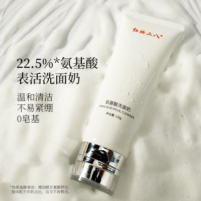 红妆二八洗面奶氨基酸清洁脸部控油保湿补水平价学生温和洁面正品