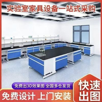 实验室工作台家具超净工作台实验室实验台组合实验室桌子化学