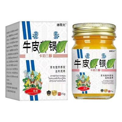 正品德蒂夫皮银藓膏植物草本抑菌止痒乳膏优惠券