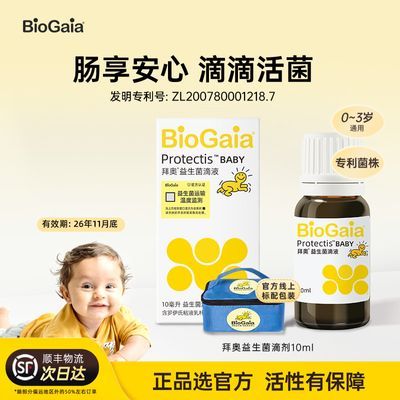 【官方旗舰】拜奥益生菌婴幼儿童可用罗伊氏乳杆菌活菌10ml