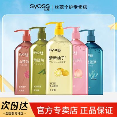 【丝蕴】洗发水日本柚子控油清爽滋养毛躁修护柔顺硅油改善蓬松洗发露