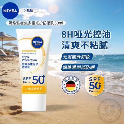 【妮维雅】密集多重光护防晒乳SPF50+防晒伤改善光老化痕迹轻盈不油腻