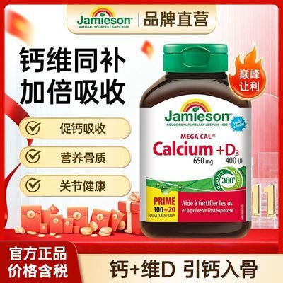 【健美生】进口钙维生素D3复合片老人成人补钙120片