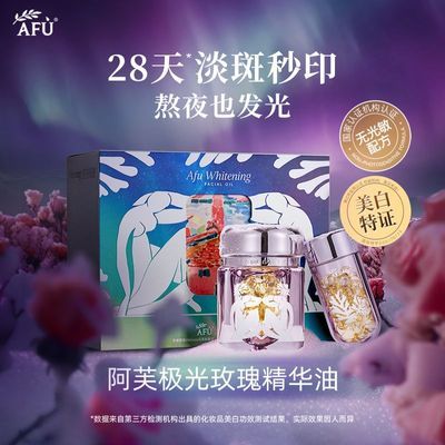 【到手90粒】阿芙极光玫瑰精华油美白亮肤淡斑强韧屏障养白晒后