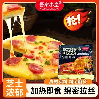 吾家小皇意式披萨半成品水果披萨速食早餐比萨饼空气炸锅食材披萨
