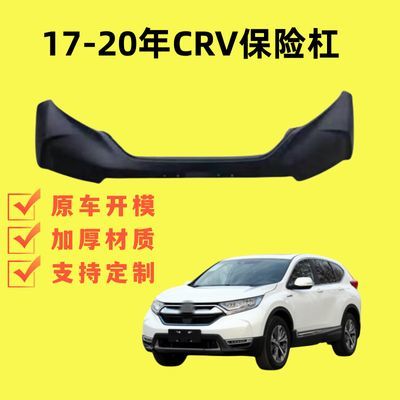适用于17-19年本田CRV前保险杠 思威CRV前杠后杠远厂大包围优惠商品图片