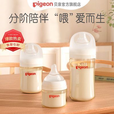 贝亲奶瓶宽口径PPSU婴儿耐摔塑料奶瓶0-3岁宝宝新生防胀气奶瓶