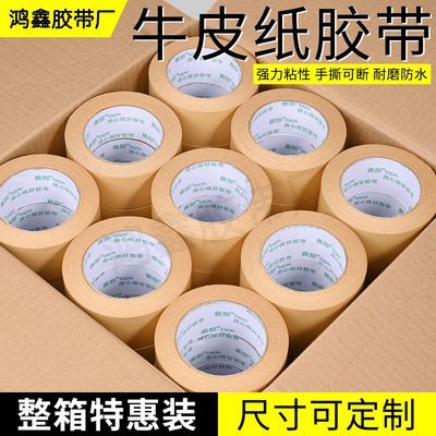 免水牛皮纸胶带整箱高粘强力封箱打包纸质手撕粘毛裱画框工厂批发