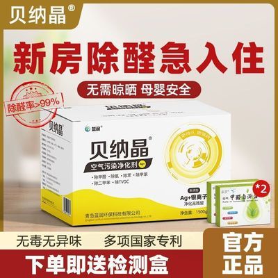 贝纳晶去除甲醛异味活性炭竹炭碳包光触媒新房装修家用新车室内优惠商品图片