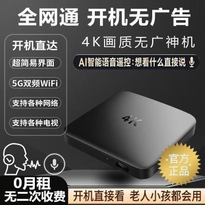 新款智能全网通机顶盒2026年新款高清4k无线双频wifi家用网络老人