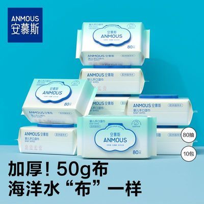 安慕斯湿巾婴儿手口湿巾儿童湿巾大包婴幼儿湿巾家庭装海洋水湿巾