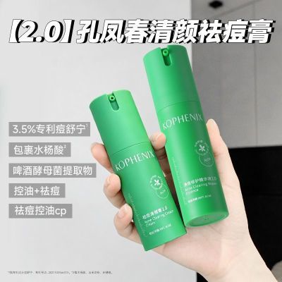 【孔凤春】温和不刺激祛痘膏祛痘精华敏感肌可用舒缓红肿淡化新生痘印优惠商品图片