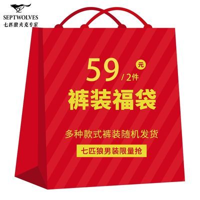 【七匹狼】男装休闲裤福袋男士牛仔裤休闲裤针织裤短裤 尺码可选