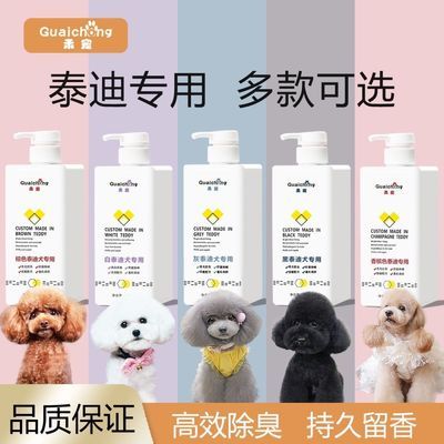 宠物狗狗沐浴露抑菌除螨留香泰迪比熊金毛专用洗澡香波
