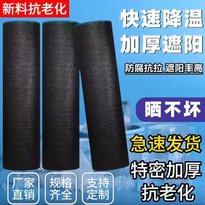 全新遮阳防晒网加密加厚畜牧养殖蔬菜果树农用隔热户外大棚遮阳网