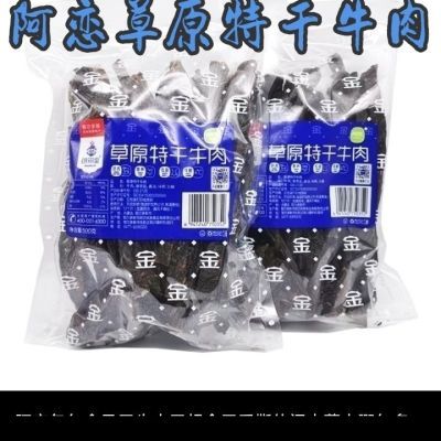 阿恋包尔金草原特干牛肉干包尔金牛肉干500克