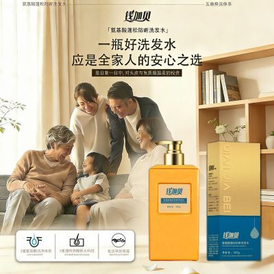 【钱加贝自产】氨基酸蓬松防断洗发水洁净柔顺蓬松护发有光泽清洁优惠商品图片