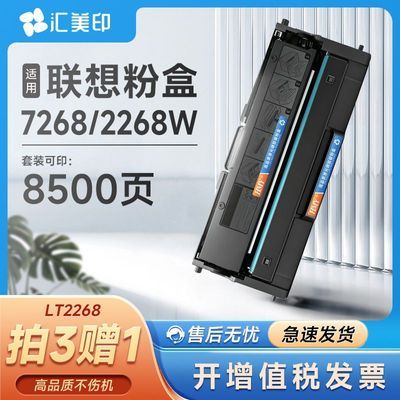 适用联想M7268w硒鼓LJ2268w墨盒M7298W M7228 M7288 M7398 LT2268