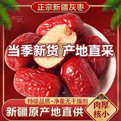 新枣正宗新疆灰枣特级红枣果干煮粥煲汤零食泡酒结婚枣子若羌特产优惠商品图片