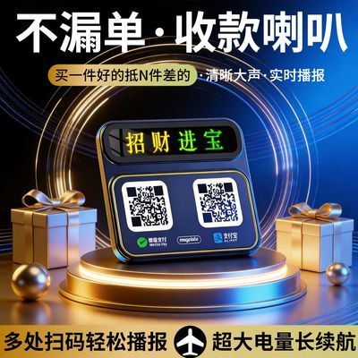 收款音响真人语音提示支付收钱播报器无线蓝牙收款音箱大音量新款