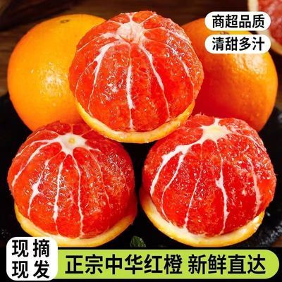 正宗红橙红心红血新鲜当季脐橙整箱孕妇红肉应季水果秭归中华橙子