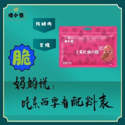 【新品尝鲜】橙小豆岩烧猪肉脯特级原切靖江特产解馋追剧休闲零食