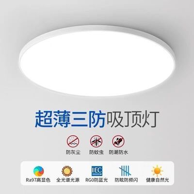 广东中山LED三防吸顶灯圆形超轻薄家用客厅卧室防尘灯具超亮透光