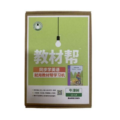 教材帮学习机牛津树L1到L9阶段听力宝儿童磨耳朵