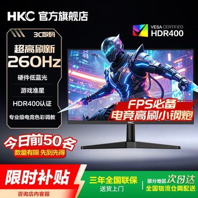 HKC G24Pro 23.8Ӣ��260Hz HDR400Ӳ��������羺��ʾ�� ���3Сʱ 448.9Ԫ HKC G24Pro