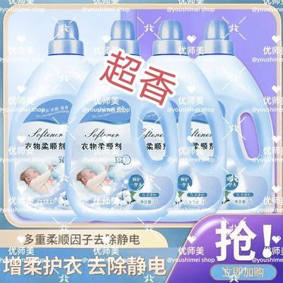 【浓香型】百合香水柔顺剂持久留香防静电山茶花母婴软化多功能优惠商品图片