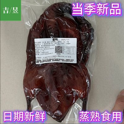 【正宗杭州酱鸭】浙江酱鸭杭州酱鸭咸甜口味生制品酱鸭整只特产