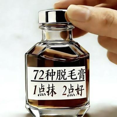 胡子脱毛膏男士面部专用脱胡子胡须学生腋毛温和不刺激半永久脱毛