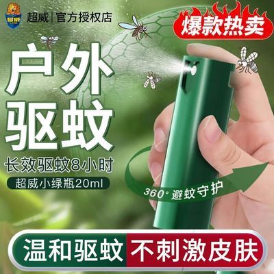 【露营季】超威驱蚊喷雾户外专用露营钓鱼随身便携家用防蚊驱蚊液优惠商品图片