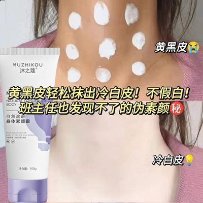 沐之蔻身体素颜霜持久润肤提亮肤色防水防汗保湿自然不假白全身用