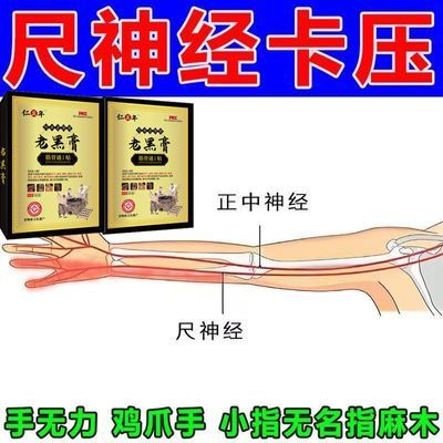 肘管综合征尺神经卡压小指无名指手掌痛手部/手臂按摩器
