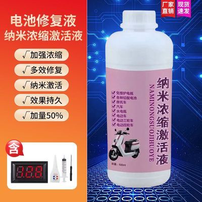 电动车电瓶修复液专用正品通用纳米浓缩电解液摩托车蒸馏水补充液