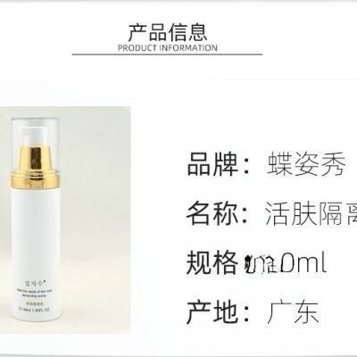 蝶姿秀活肤隔离乳40ml防晒隔离持久滋润亮肤